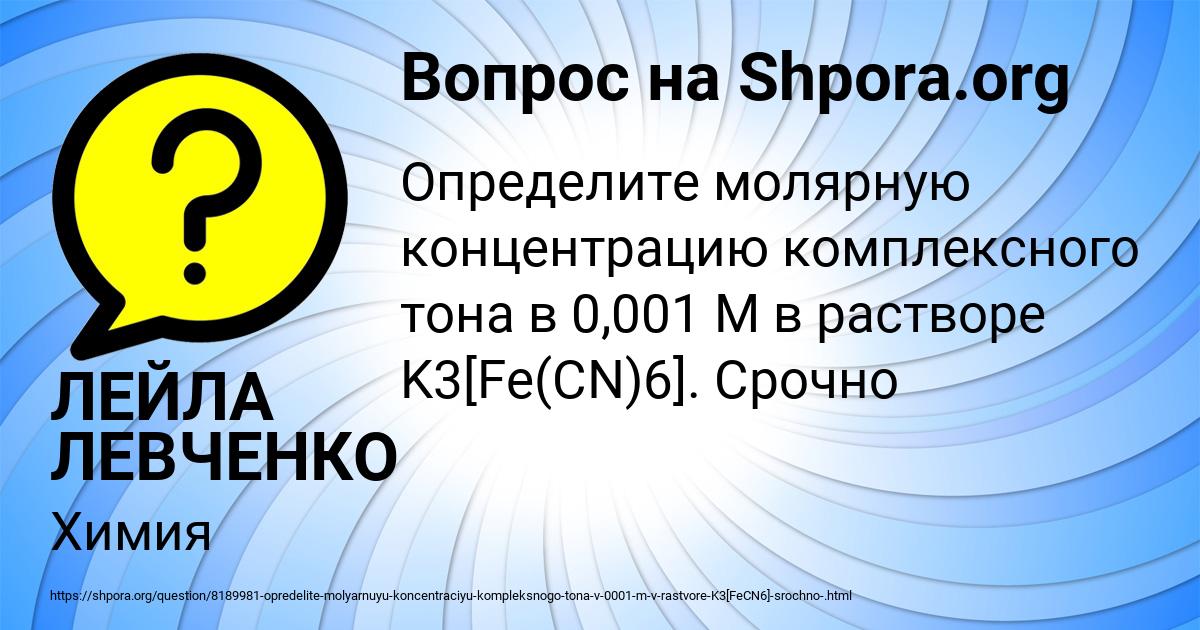 Картинка с текстом вопроса от пользователя ЛЕЙЛА ЛЕВЧЕНКО